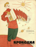 Обложка для Крокодил, 1962 , № 30.pdf
